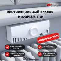 Клапан Нова - Строй, ООО novaPLUS LITE 142