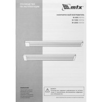 Инфракрасный обогреватель MTX IH-1500, 230В, 1500 Вт, IP54, кабель с вилкой 1,8 м 98702