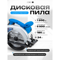 Пила циркулярная Forsage (1200Вт, 5500 об/мин, размер диска 185х20х2,4мм) F-7185(60748)