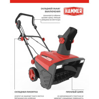 Снегоуборщик Hammer SNOWBULL2000E электрический 2000Вт, шир.захв 50см выс.захв.25см 550997