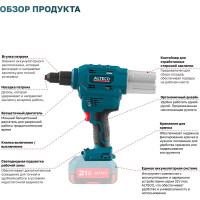 Бесщеточный аккумуляторный заклепочник ALTECO CRG 20-6 Li BL Solo 68803