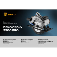 Дисковая (циркулярная) пила DEKO CSDK-2500 PRO, 2500Вт, 210мм диск 085-1153