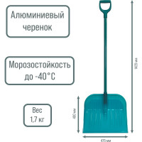 Лопата для уборки снега ООО РВ Пласт Кристалл 475х400х1420мм поликарбонат, бирюзовая, алюминиевый черенок 0261