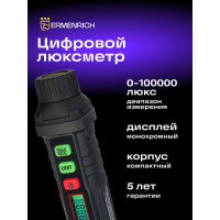 Цифровой люксметр Ermenrich (Эрменрих) Seek MX10 82975