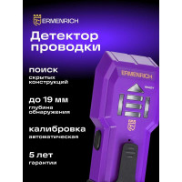 Детектор проводки Ermenrich (Эрменрих) Ping SA20, фиолетовый 83833