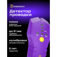 Детектор проводки Ermenrich (Эрменрих) Ping SA30, фиолетовый 83834