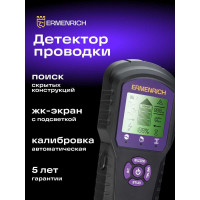 Детектор проводки Ermenrich (Эрменрих) Ping SM60, фиолетовый 83836