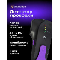Детектор проводки Ermenrich (Эрменрих) Ping SD20, фиолетовый 83832