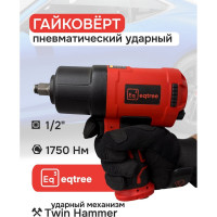Гайковерт пневматический ударный eqtree 1/2 1750Нм PT1275 В0000000203439