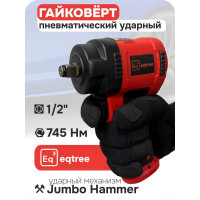 Гайковерт пневматический ударный eqtree 1/2", 745Нм PT1207 В0000000203437