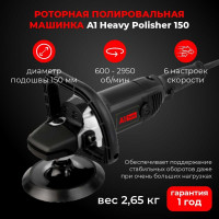 Роторная полировальная машинка A1 Heavy Polisher 150 HRM150