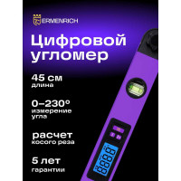 Цифровой угломер Ermenrich (Эрменрих) Verk DA40, фиолетовый 83830