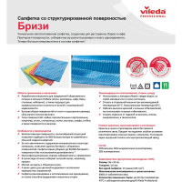 Салфетка VILEDA Бризи, комплект 25 шт., объемное микроволокно, зеленая, 35х35 см, 120131 602093