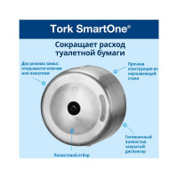 Диспенсер для туалетной бумаги TORK система T8 SmOne, металл 602949