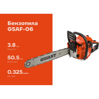 Бензопила Gigant 20" 3,8 л.с./52 см3 GSAF-06