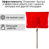 Лопата поликарбонатная ООО Агростройлидер №2 510x370мм с деревянным черенком и v-ручкой в сборе СНЕГ-02.02.21