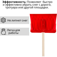 Лопата поликарбонатная ООО Агростройлидер №2 510x370мм с деревянным черенком и v-ручкой в сборе СНЕГ-02.02.11