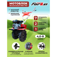 Бензиновый мотоблок FORZA МБ4 703 FORZAМБ4703