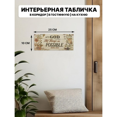 Интерьерная табличка Симфония 3-087