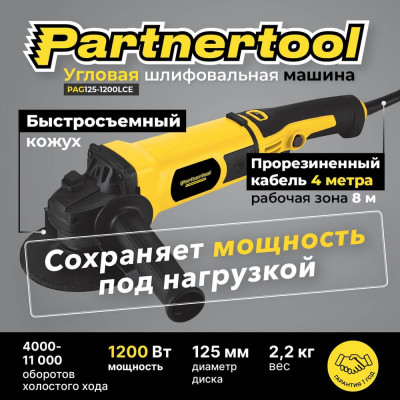 Углошлифовальная машина PARTNERTOOL PAG125-1200LCE