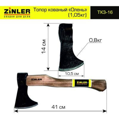 ZINLER Топор кованый 