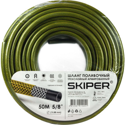 Садовый шланг SKIPER 00-00014814