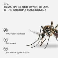 Пластины от летающих насекомых ДЭТА 1 блистер, 10 шт. 66700100