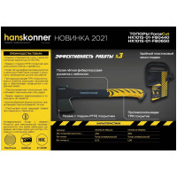 Кованый топор Hanskonner 650 г, фибергласовая рукоятка с TPE, PTFE покрытие HK1015-01-FB0650
