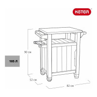 Столик для барбекю Keter UNITY 105 L графит 230420