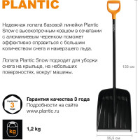 Лопата для уборки снега с алюминиевым черенком Plantic Snow 12004-01