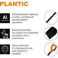 Лопата для уборки снега с алюминиевым черенком Plantic Snow 12004-01