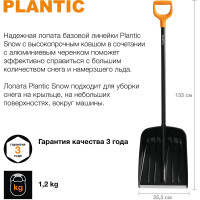 Лопата для уборки снега с алюминиевым черенком Plantic Snow 12004-01