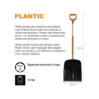 Облегченная лопата для уборки снега Plantic Snow Light 12001-01