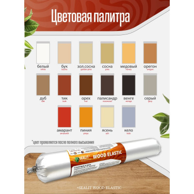 Акриловый герметик для дерева Sealit Wood Elastic 15 кг, палисандр 136139
