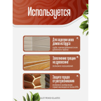 Акриловый герметик для дерева Sealit Wood Elastic 15 кг, венге 136143
