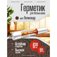Акриловый герметик для дерева Sealit Wood Elastic 900 г, палисандр 136087