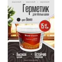 Акриловый герметик для дерева Sealit Wood Elastic 15 кг, венге 136143