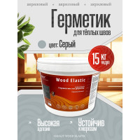 Акриловый герметик для дерева Sealit Wood Elastic 15 кг, серый 136127
