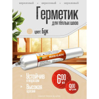 Акриловый герметик для дерева Sealit Wood Elastic 900 г, бук 136095