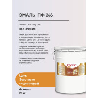 Эмаль для пола Красиво ПФ-266 золотисто-корич., бар. 20 кг 4690417032143