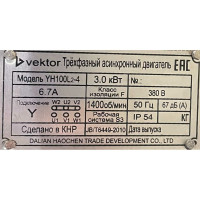 Электродвигатель VEKTOR YH100L2-4 (GW40, без шкива) 00000001175