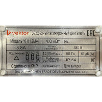 Электродвигатель VEKTOR YH112M-4 (GW50, без шкива) 00000001563