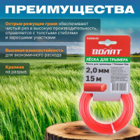 Леска для триммера 2.0 мм, 15 м, сечение шестигранное ВОЛАТ 51010-03