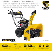 Бензиновый снегоуборщик STEHER Extrem 62 см GST-762