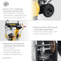 Бензиновый снегоуборщик STEHER Extrem 62 см GST-762