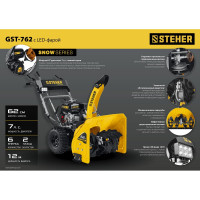 Бензиновый снегоуборщик STEHER Extrem 62 см GST-762