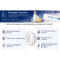 Силиконовый пищевой рукав TITAN LOCK «VALDAY» армированный нитью, -50 +200 C, внутренний диаметр 25 мм, 10 метров TL025VD_ 10