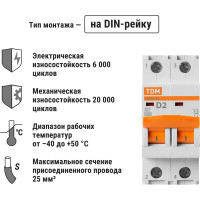 Автоматический выключатель TDM ELECTRIC ВА47-29 2Р 2А 4.5кА D SQ0206-0149