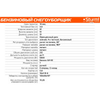 Бензиновый снегоуборщик Sturm STG7661