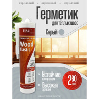 Акриловый герметик для дерева Sealit Wood Elastic 280 мл, серый 136047